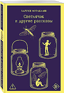 Firefly and Other Stories