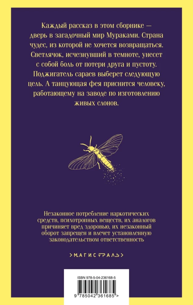 Firefly and Other Stories