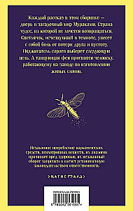 Firefly and Other Stories