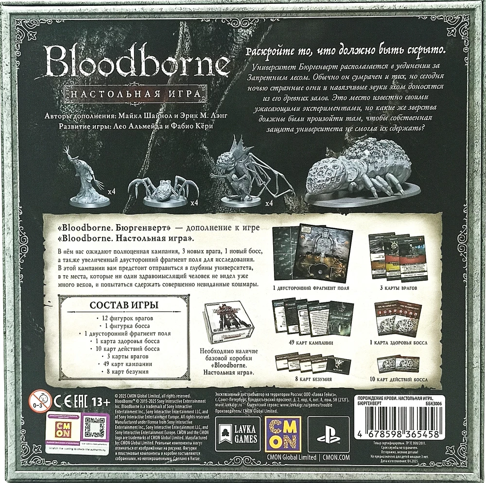 Tabletop Game - Bloodborne. Burgenwert (Expansion)