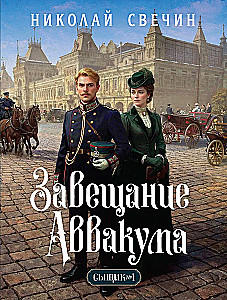 Testament des Awakum
