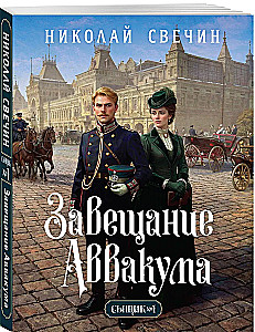 Testament des Awakum