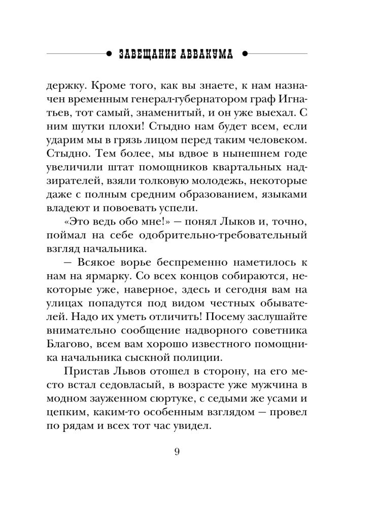 Testament des Awakum