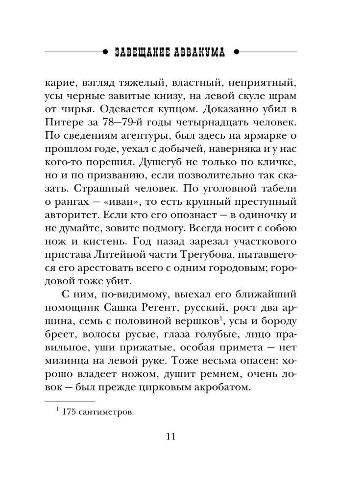 Testament des Awakum