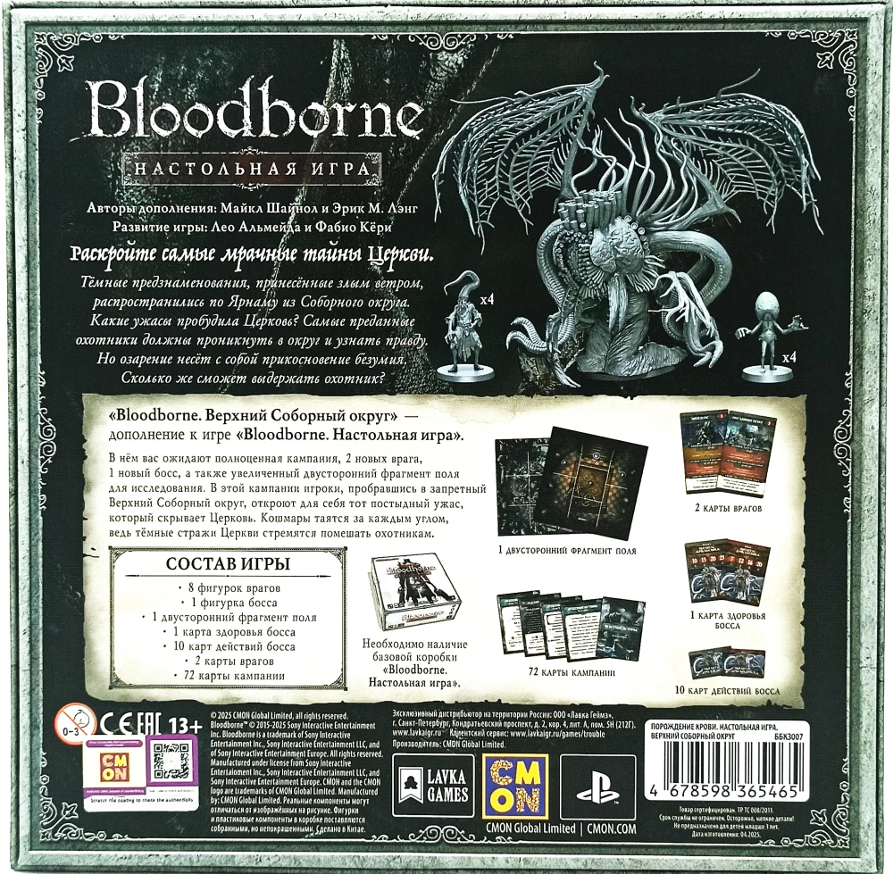 Board Game - Bloodborne. Upper Cathedral Ward (expansion)