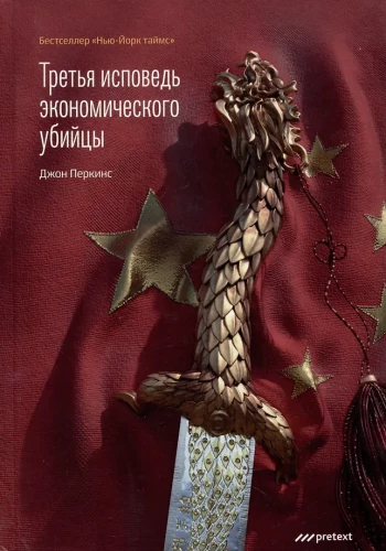 The Third Confession of an Economic Hitman