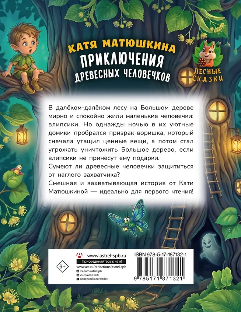 Adventures of the Tree People