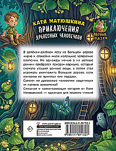 Adventures of the Tree People
