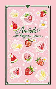 Love with the Taste of Summer