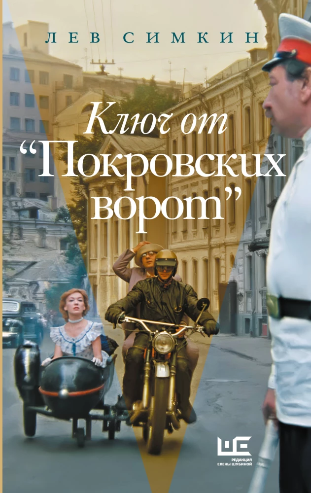 Der Schlüssel zu den Pokrowski-Toren