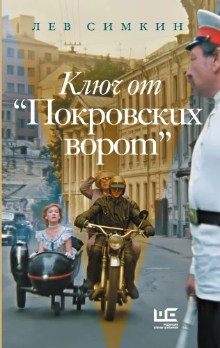 Der Schlüssel zu den Pokrowski-Toren
