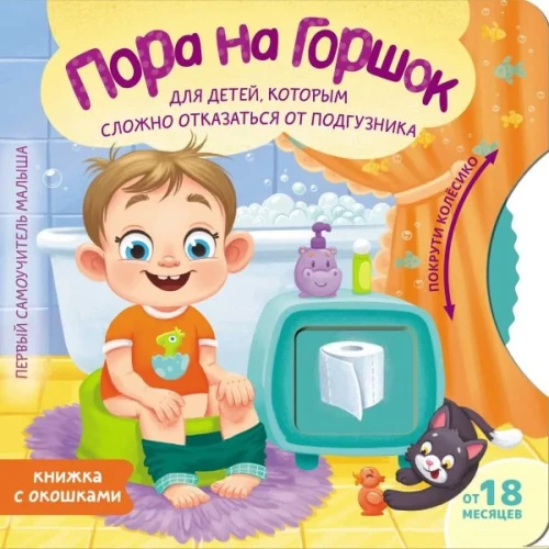 Time for the Potty