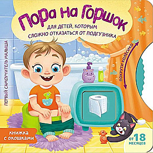 Time for the Potty