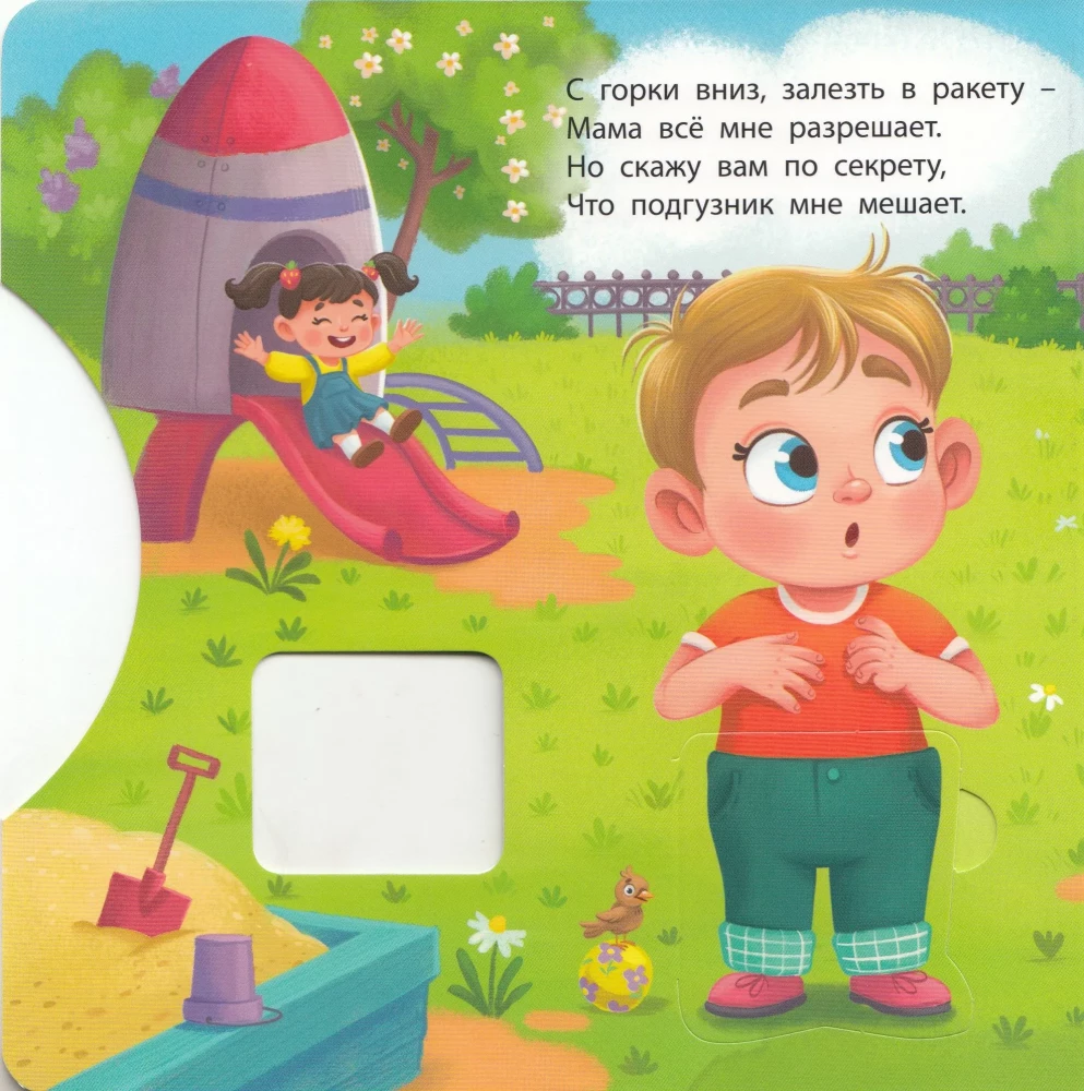 Time for the Potty