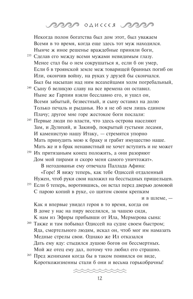 Odyssee