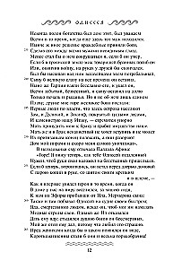 Odyssee