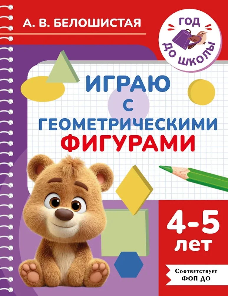 Spēlējos ar ģeometriskām figūrām. 4-5 gadi