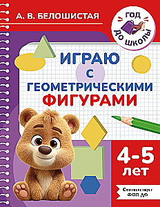 Spēlējos ar ģeometriskām figūrām. 4-5 gadi