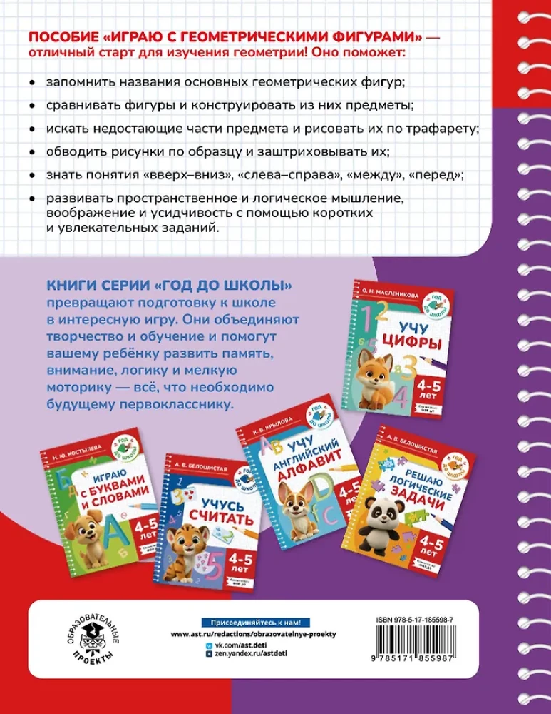 Spēlējos ar ģeometriskām figūrām. 4-5 gadi