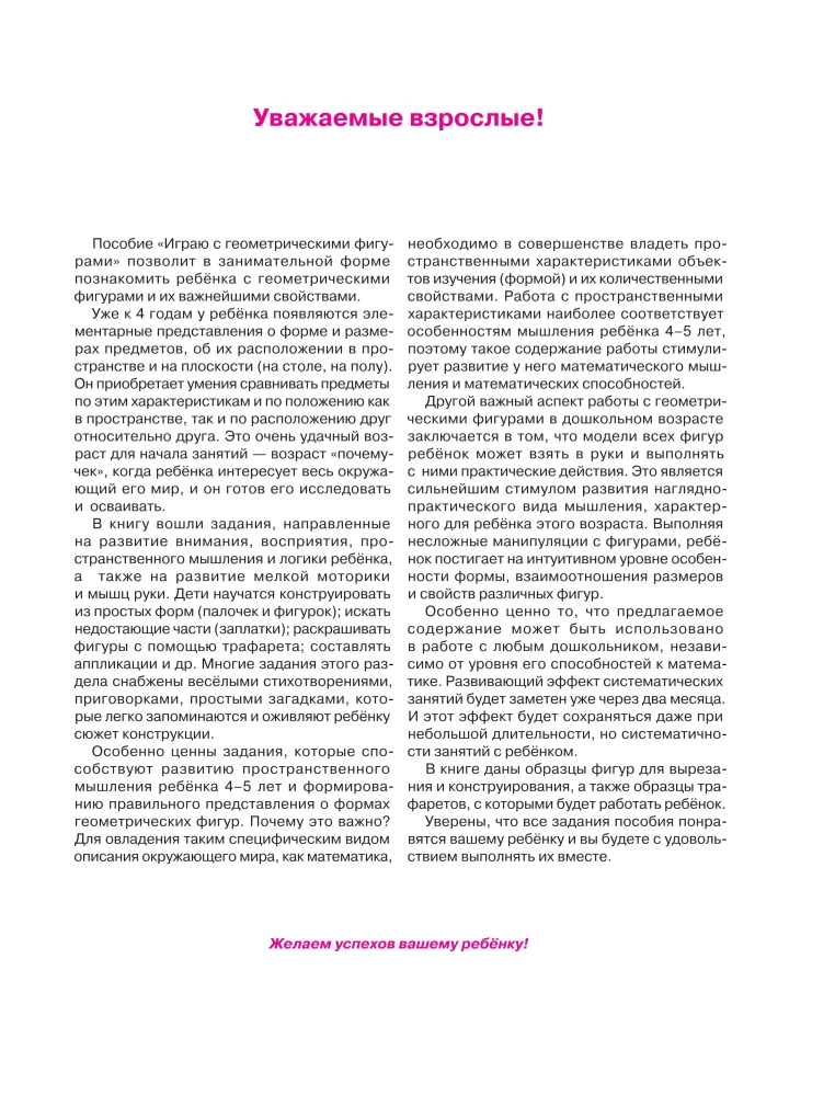 Spēlējos ar ģeometriskām figūrām. 4-5 gadi
