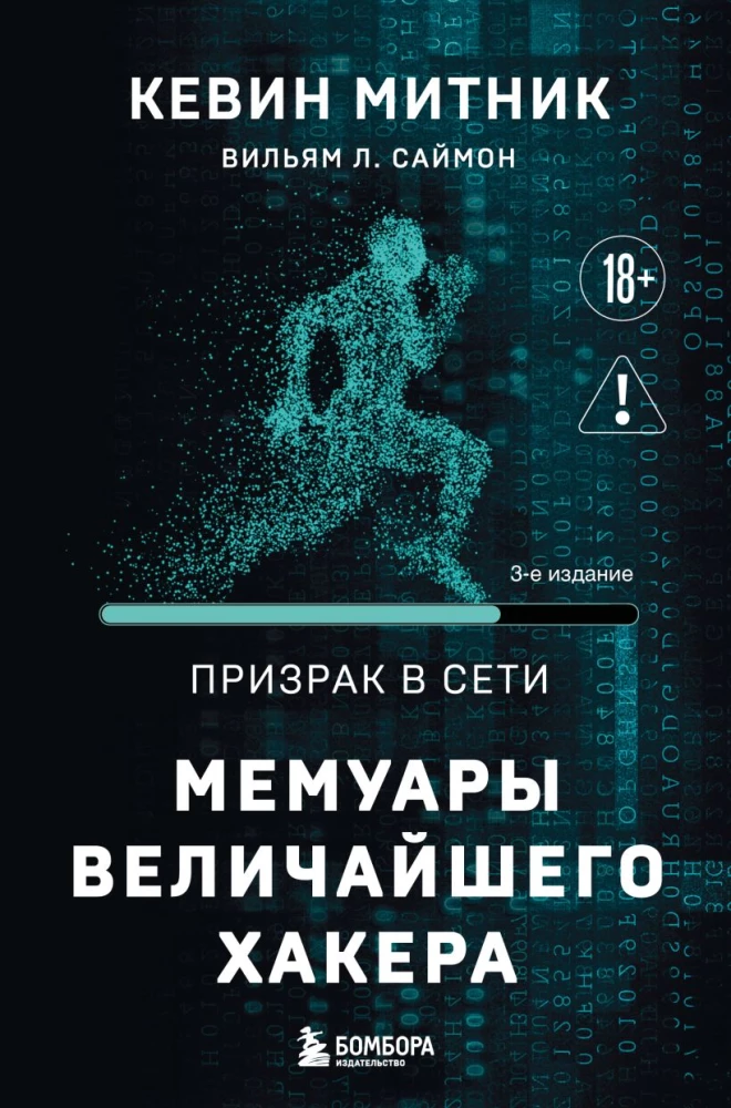 Ghost in the Network. Memoirs of the Greatest Hacker