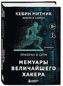 Ghost in the Network. Memoirs of the Greatest Hacker