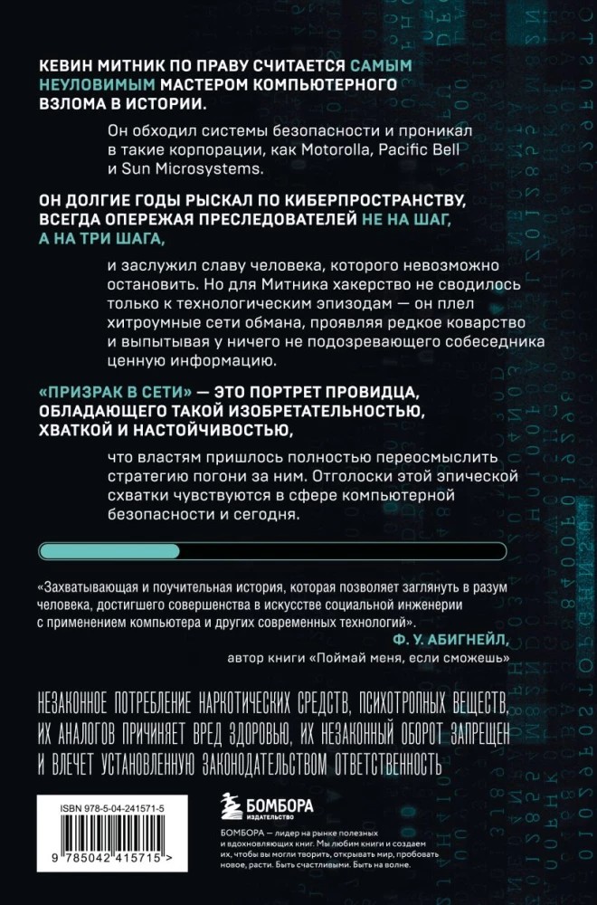 Ghost in the Network. Memoirs of the Greatest Hacker