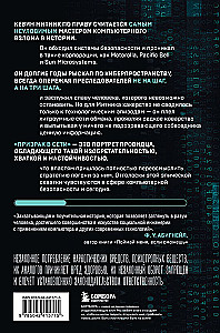 Ghost in the Network. Memoirs of the Greatest Hacker