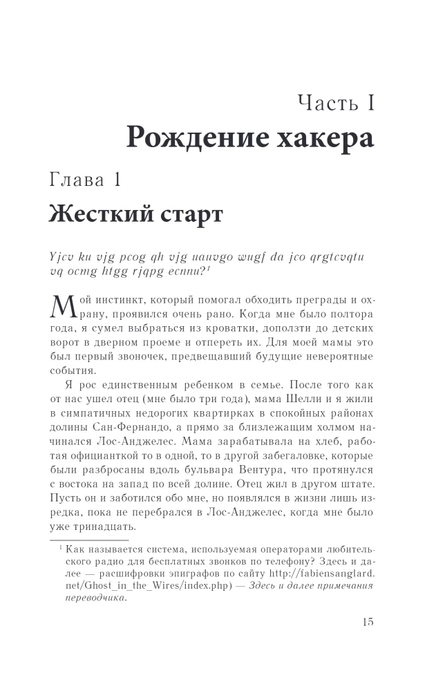 Ghost in the Network. Memoirs of the Greatest Hacker