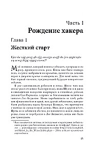Ghost in the Network. Memoirs of the Greatest Hacker