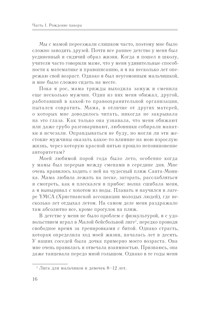 Ghost in the Network. Memoirs of the Greatest Hacker