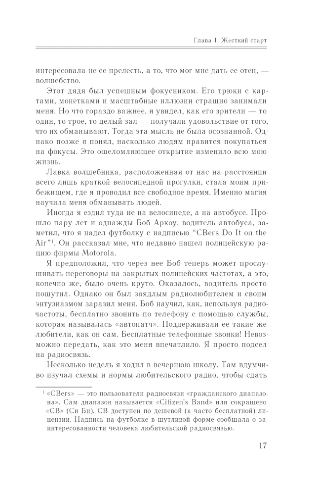 Ghost in the Network. Memoirs of the Greatest Hacker