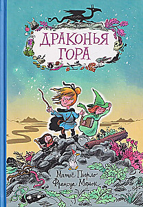 Smocza Góra