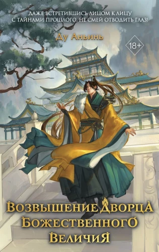 The Rise of the Palace of Divine Grandeur