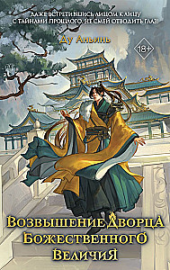 The Rise of the Palace of Divine Grandeur