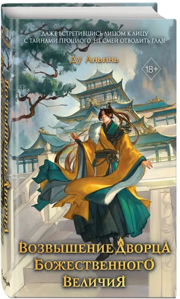 The Rise of the Palace of Divine Grandeur