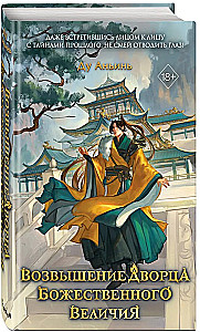 The Rise of the Palace of Divine Grandeur