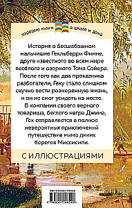 Huckleberry Finni seiklused (illustreeritud)
