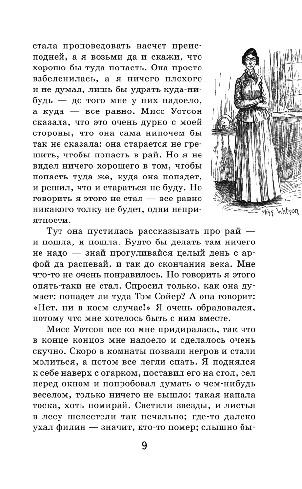 Huckleberry Finni seiklused (illustreeritud)