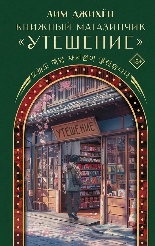 Bookstore - Consolation
