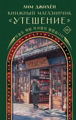 Bookstore - Consolation