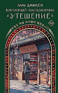 Bookstore - Consolation
