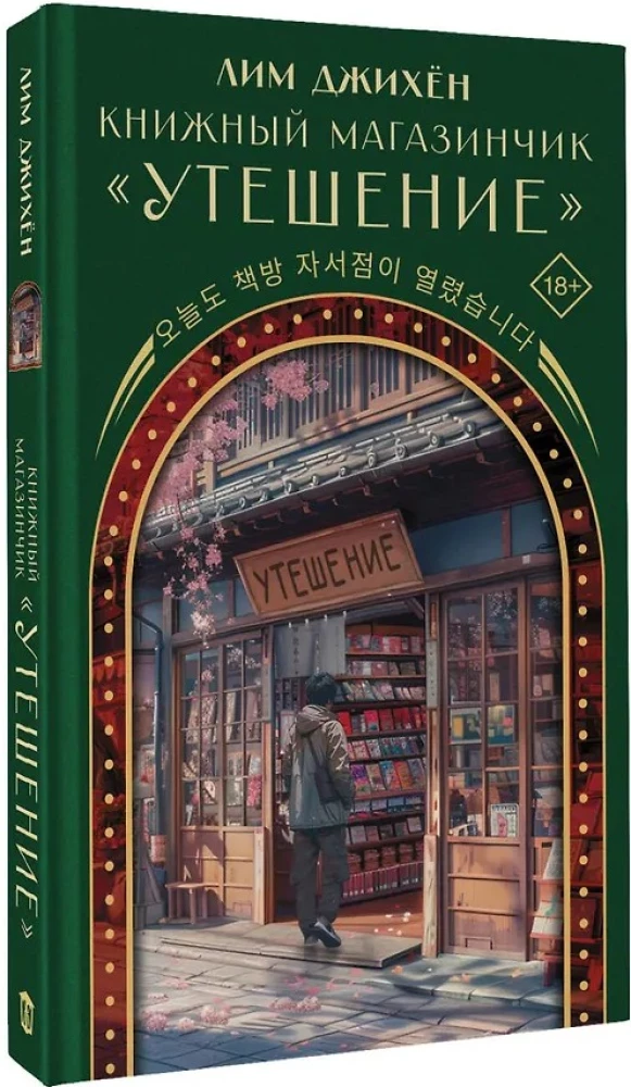 Bookstore - Consolation
