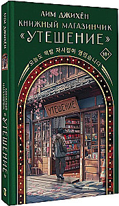 Bookstore - Consolation