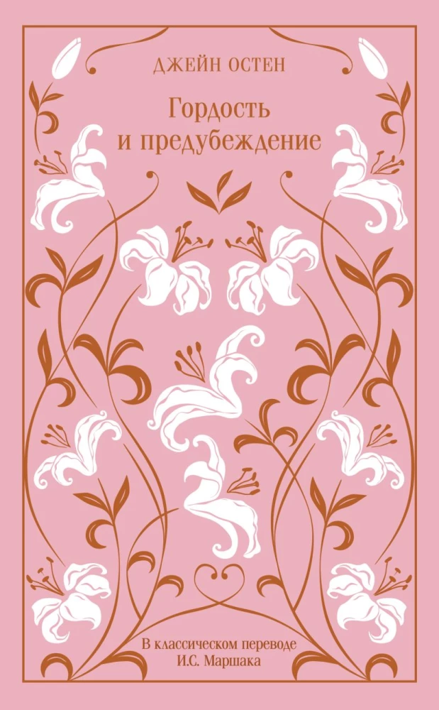 Pride and Prejudice. Emma (set of 2 books)
