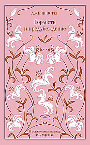 Pride and Prejudice. Emma (set of 2 books)