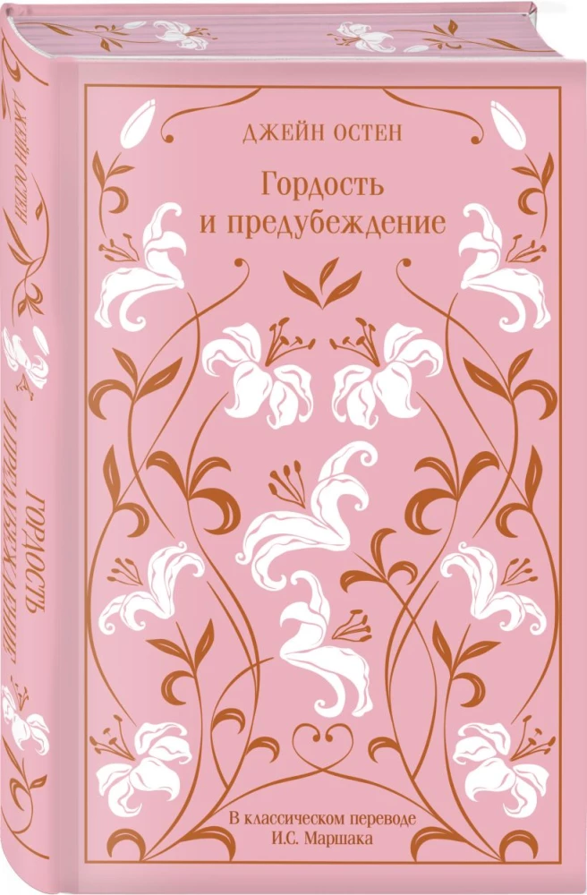 Pride and Prejudice. Emma (set of 2 books)