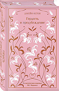 Pride and Prejudice. Emma (set of 2 books)