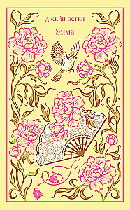 Pride and Prejudice. Emma (set of 2 books)