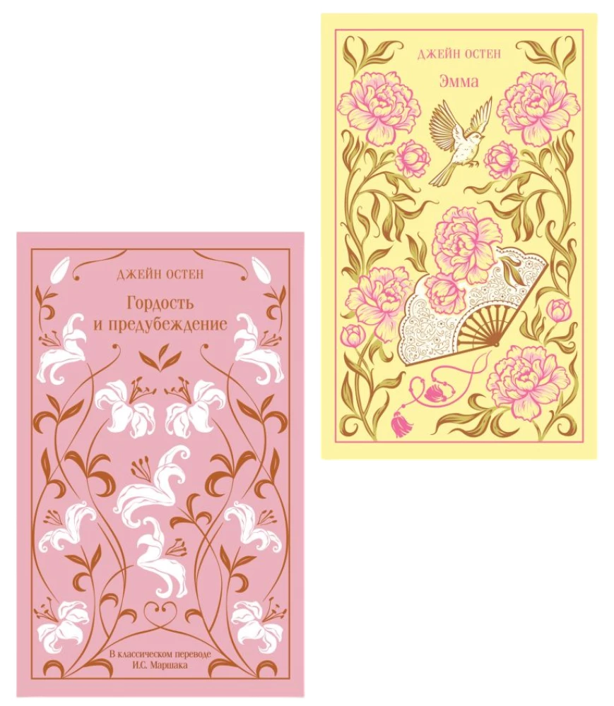 Pride and Prejudice. Emma (set of 2 books)